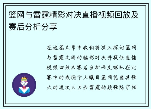 篮网与雷霆精彩对决直播视频回放及赛后分析分享 篮网与雷霆精彩对决直播视频回放及赛后分析分享