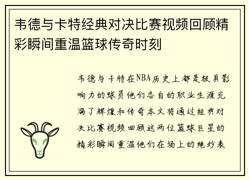 韦德与卡特经典对决比赛视频回顾精彩瞬间重温篮球传奇时刻 韦德与卡特经典对决比赛视频回顾精彩瞬间重温篮球传奇时刻